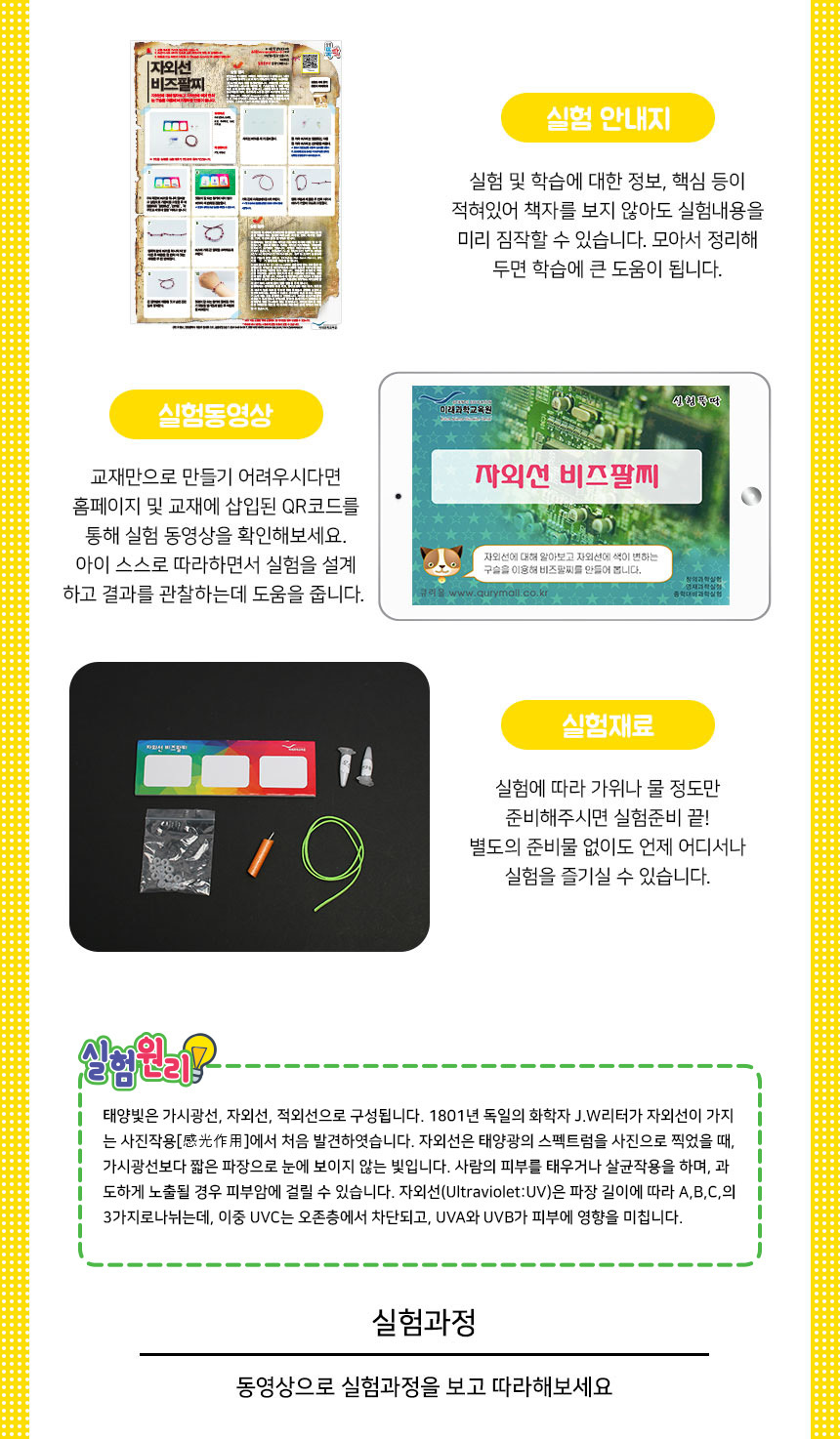 자외선 비즈 팔찌 만들기 5인 세트 자외선비즈 자외선비즈팔찌 팔찌만들기 자외선비즈팔찌만들기 과학장난감 과학수업교구 과학교구 과학만들기 실험도구 과학실험 과학상자
