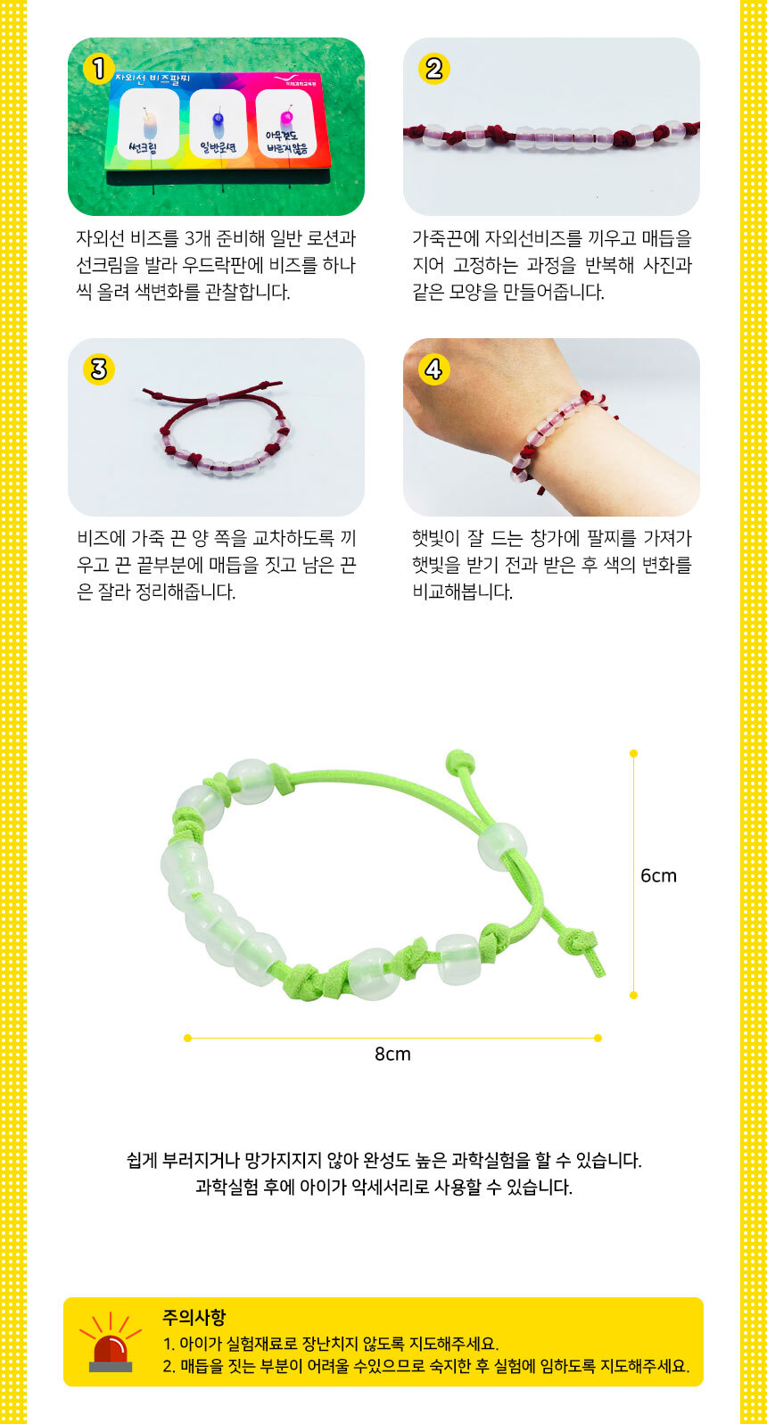 자외선 비즈 팔찌 만들기 5인 세트 자외선비즈 자외선비즈팔찌 팔찌만들기 자외선비즈팔찌만들기 과학장난감 과학수업교구 과학교구 과학만들기 실험도구 과학실험 과학상자