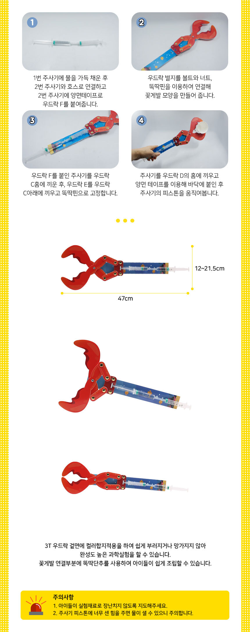 유압의 이용 꽃게발 만들기 5인 세트 과학교구장난감 유압의이용만들기 유압의이용꽃게발 꽃게발만들기 유압의이용 과학조립 과학상자 과학장난감 과학수업교구 과학수업키트