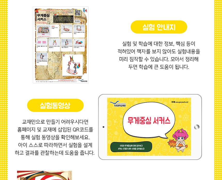 무게 중심 서커스 만들기 5인 세트 무게중심서커스 무게중심서커스만들기 서커스인형만들기 무게중심학습 과학놀이 과학상자 과학장난감 과학수업교구 과학놀이키트 과학수업키트