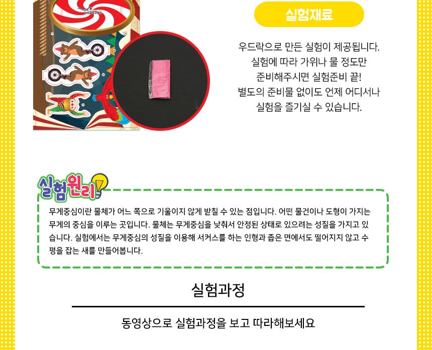 무게 중심 서커스 만들기 5인 세트 무게중심서커스 무게중심서커스만들기 서커스인형만들기 무게중심학습 과학놀이 과학상자 과학장난감 과학수업교구 과학놀이키트 과학수업키트