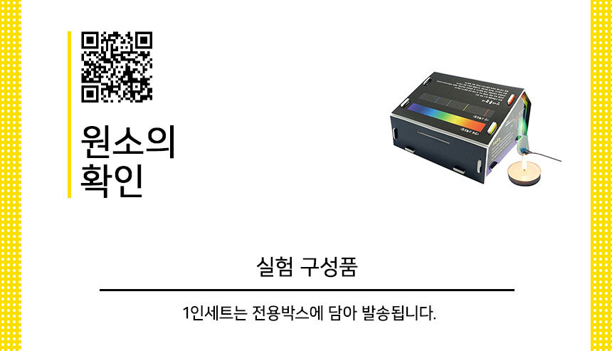 원소의 확인 만들기 5인 세트 실험교구 과학실험 원소의확인실험 원소의확인 원소의확인만들기 과학조립 과학상자 과학장난감 과학수업교구 과학수업키트