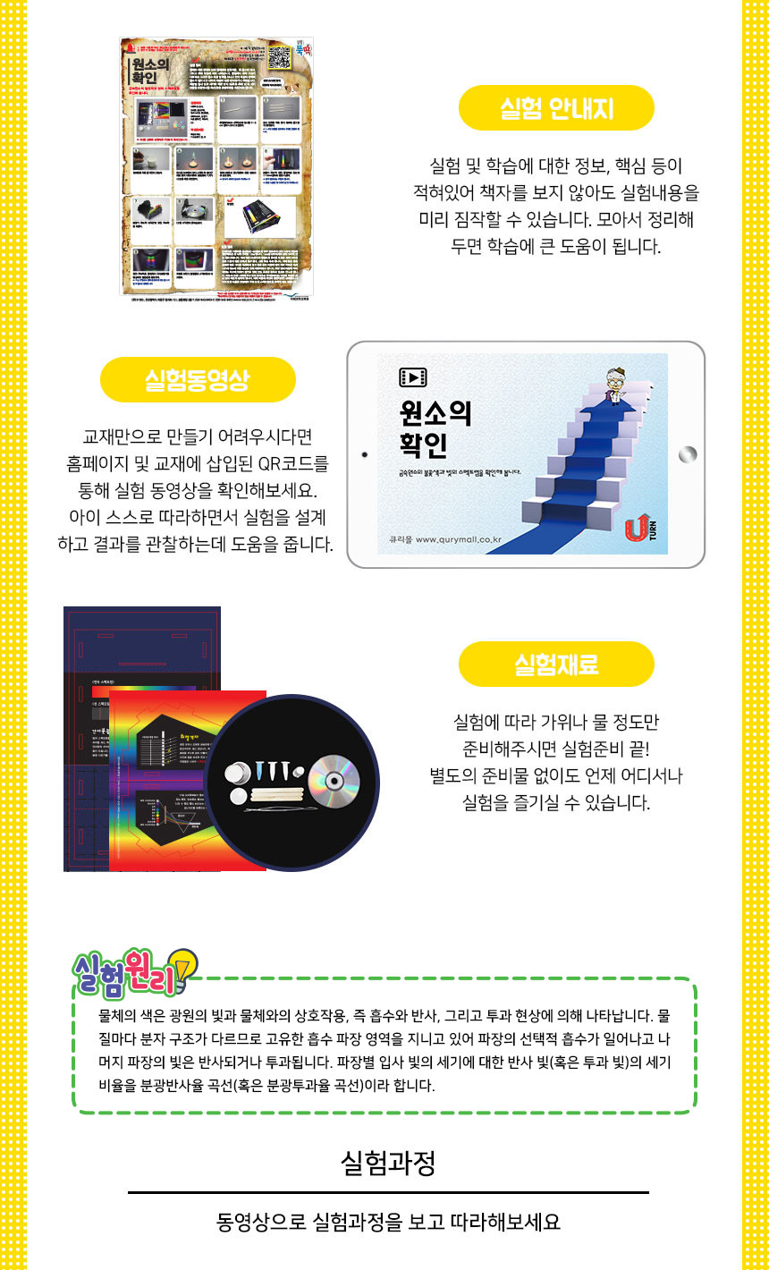 원소의 확인 만들기 5인 세트 실험교구 과학실험 원소의확인실험 원소의확인 원소의확인만들기 과학조립 과학상자 과학장난감 과학수업교구 과학수업키트