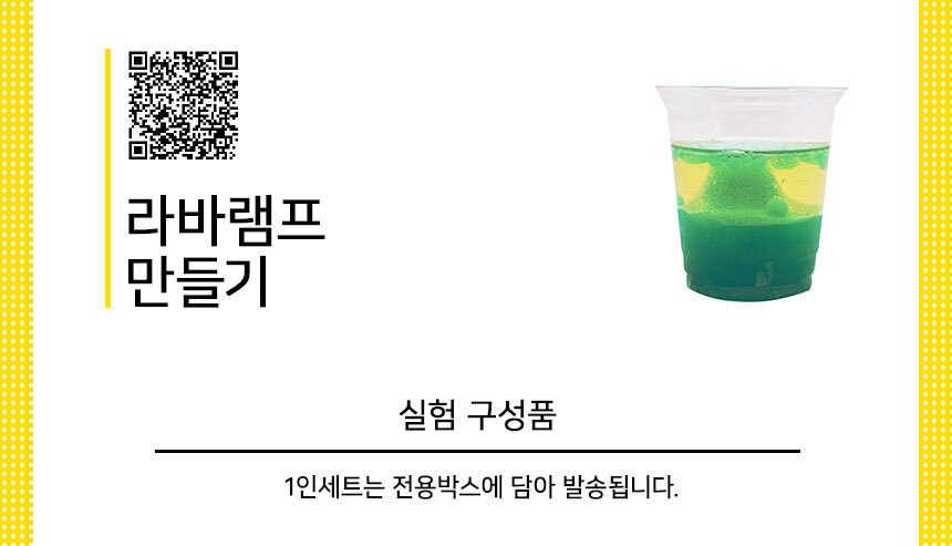 라바 램프 만들기 5인 세트 라바램프 라바램프만들기 라바램프만들기놀이 과학실험교구 과학놀이 과학상자 과학장난감 과학수업교구 과학놀이키트 과학수업키트