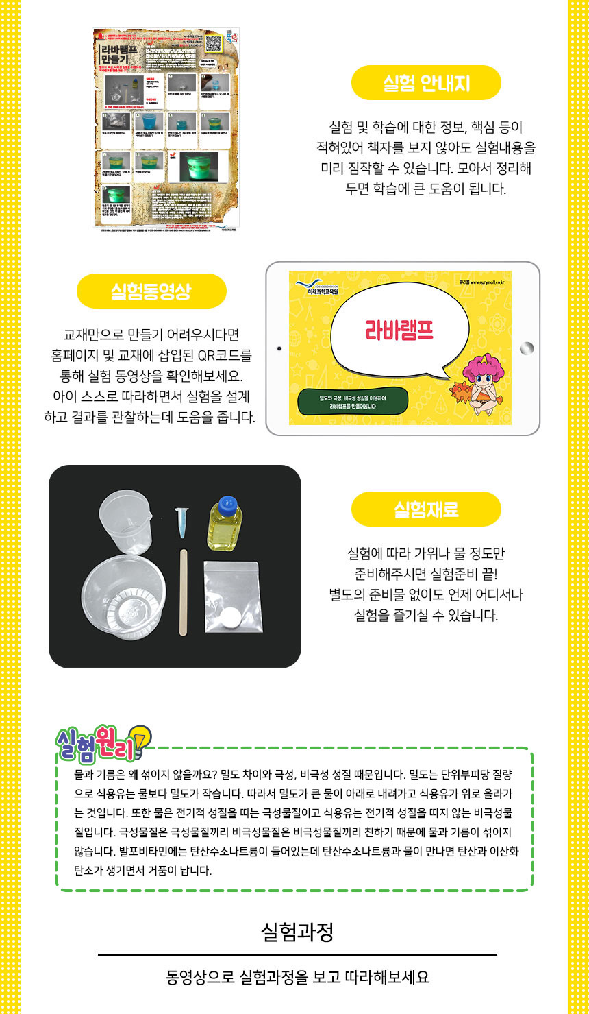 라바 램프 만들기 5인 세트 라바램프 라바램프만들기 라바램프만들기놀이 과학실험교구 과학놀이 과학상자 과학장난감 과학수업교구 과학놀이키트 과학수업키트