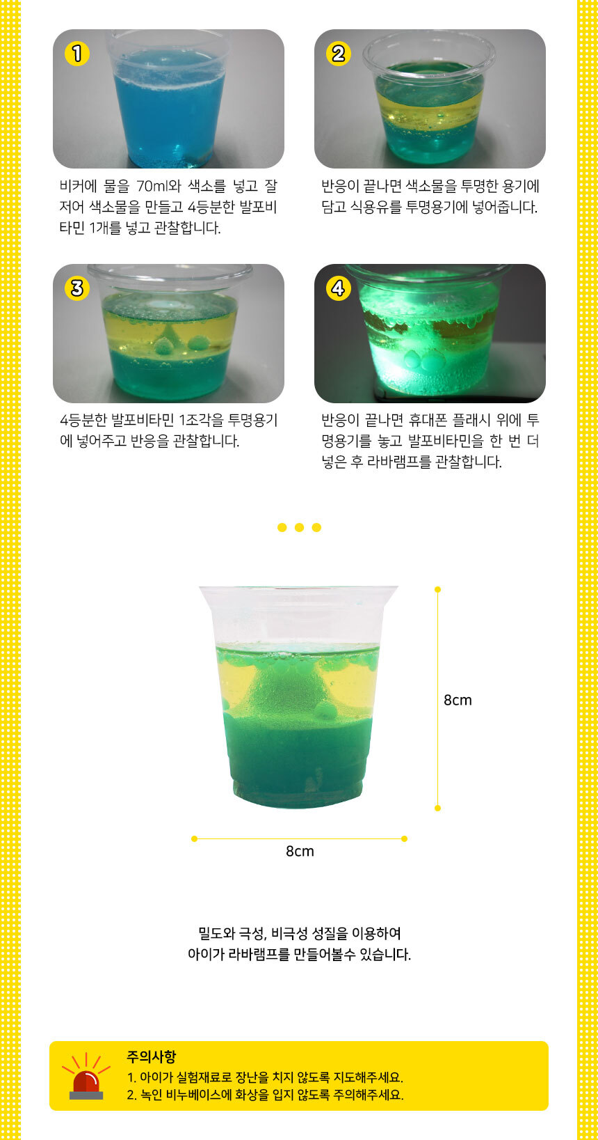 라바 램프 만들기 5인 세트 라바램프 라바램프만들기 라바램프만들기놀이 과학실험교구 과학놀이 과학상자 과학장난감 과학수업교구 과학놀이키트 과학수업키트
