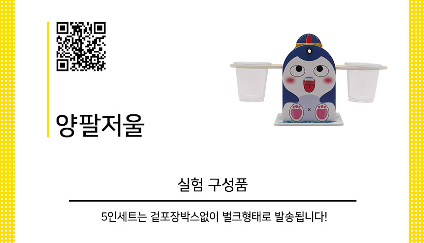 양팔 저울 만들기 5인 세트 저울 저울만들기 양팔저울 양팔저울만들기 양팔저울만들기키트 과학조립키트 과학조립 과학상자 과학장난감 과학수업교구 과학수업키트