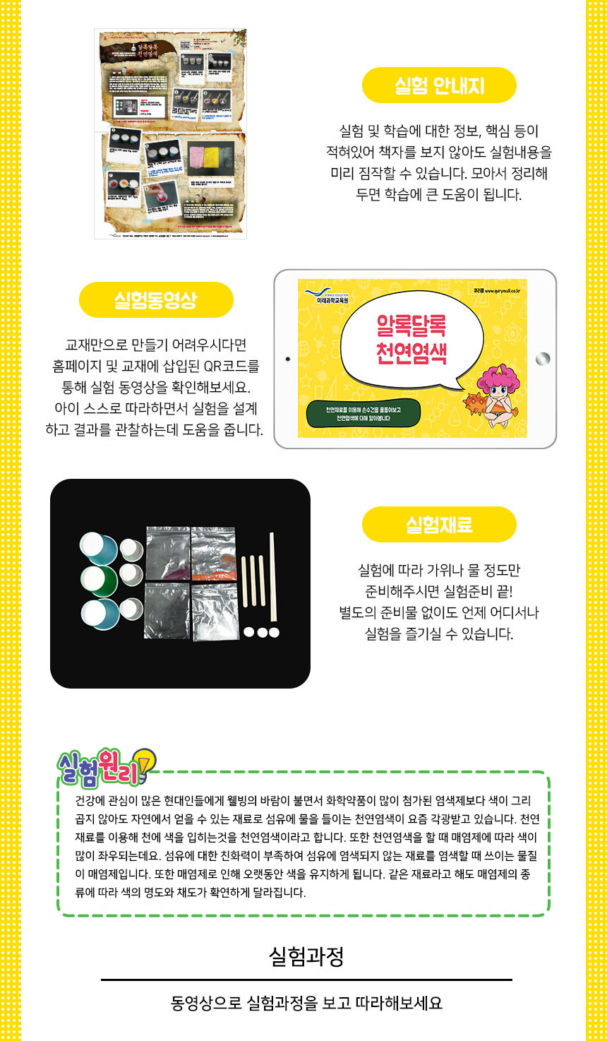알록달록 천연 염색 만들기 5인 세트 과학수업교구 수업교구 과학수업 과학만들기 염색만들기세트 천연염색만들기세트 염색 천연염색 염색만들기 천연염색만들기