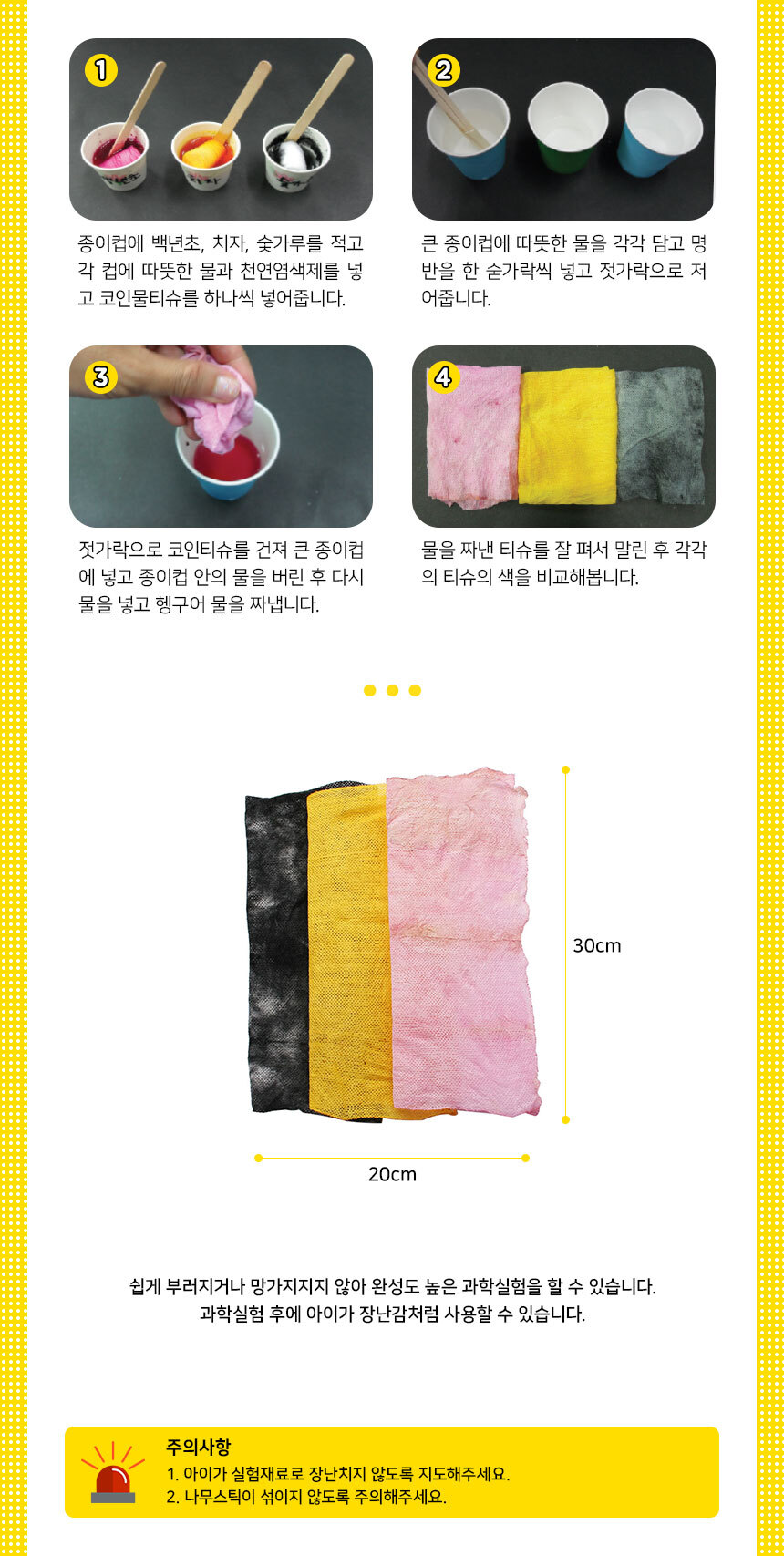 알록달록 천연 염색 만들기 5인 세트 과학수업교구 수업교구 과학수업 과학만들기 염색만들기세트 천연염색만들기세트 염색 천연염색 염색만들기 천연염색만들기