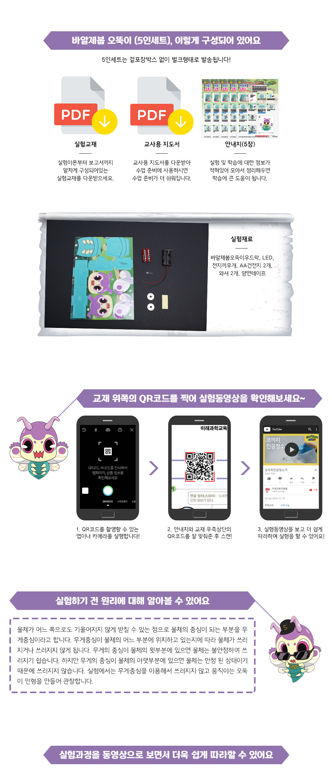 신비아파트 바알제붑 오뚝이 만들기 5인 세트 오뚝이 오뚝이만들기 바알제붑오뚝이만들기 바알제붑오뚝이 과학실험교구 실험교구 과학실험 과학장난감 과학교구 과학수업준비물 과학수업교구