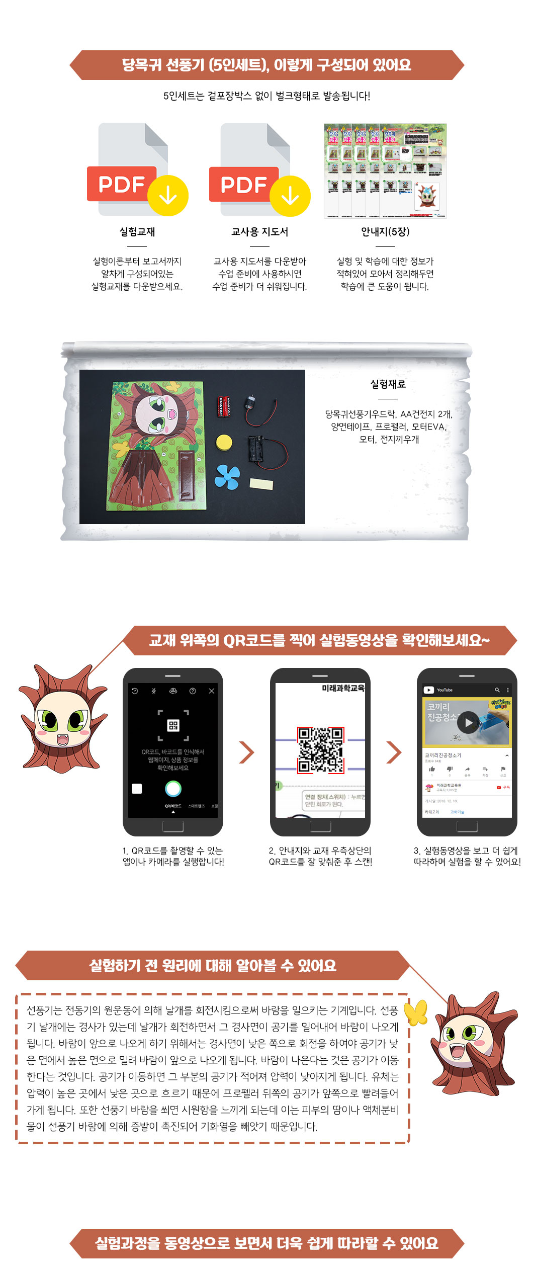 신비아파트 당목귀 선풍기 만들기 5인 세트 선풍기만들기 선풍기 당목귀선풍기만들기 선풍기제작키트 당목귀선풍기 초등과학교구 과학교구 과학학습교구 과학장난감 과학수업교구