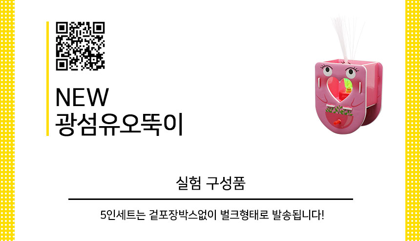 NEW 광섬유 오뚝이 만들기 5인 세트 광섬유오뚝이 광섬유오뚝이만들기 오뚝이 오뚝이만들기 과학놀이 과학상자 과학장난감 과학수업교구 과학놀이키트 과학수업키트