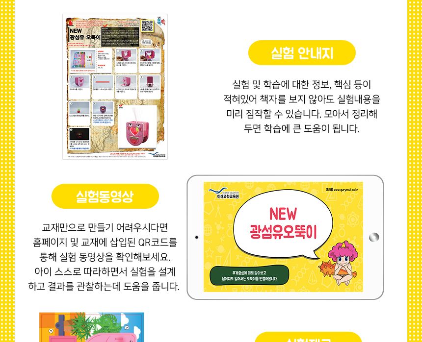NEW 광섬유 오뚝이 만들기 5인 세트 광섬유오뚝이 광섬유오뚝이만들기 오뚝이 오뚝이만들기 과학놀이 과학상자 과학장난감 과학수업교구 과학놀이키트 과학수업키트