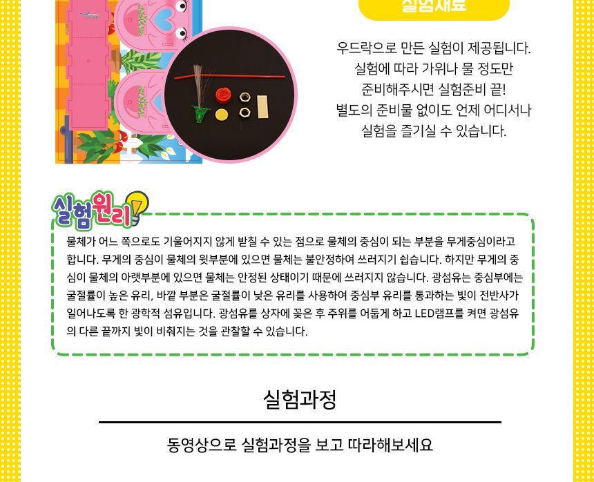 NEW 광섬유 오뚝이 만들기 5인 세트 광섬유오뚝이 광섬유오뚝이만들기 오뚝이 오뚝이만들기 과학놀이 과학상자 과학장난감 과학수업교구 과학놀이키트 과학수업키트