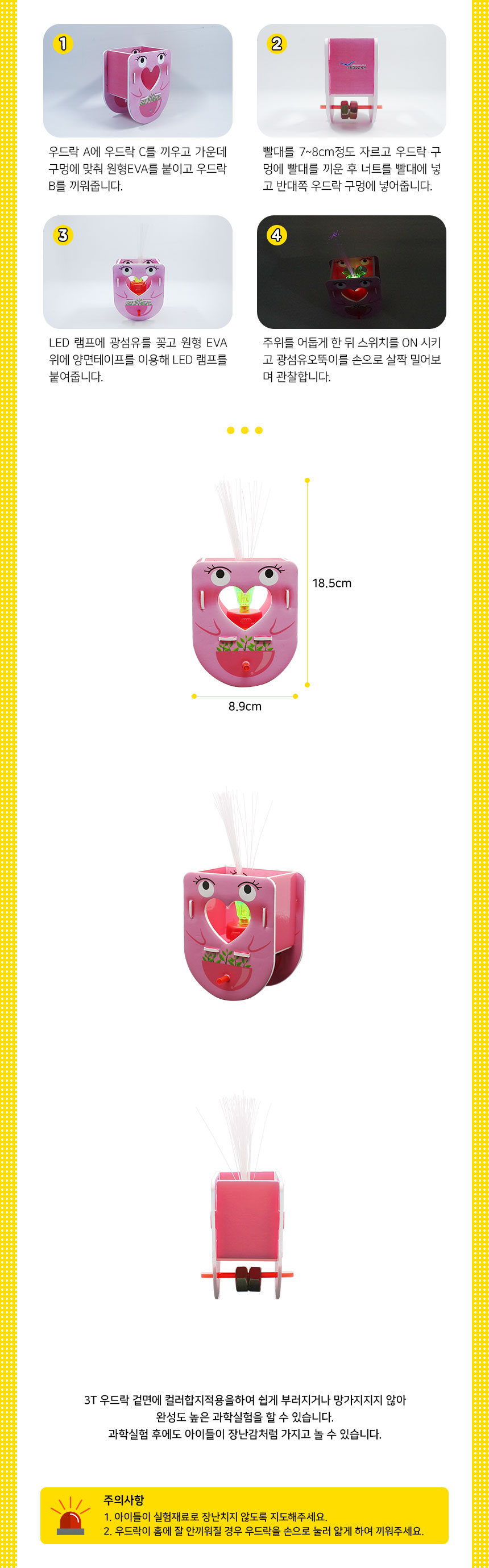 NEW 광섬유 오뚝이 만들기 5인 세트 광섬유오뚝이 광섬유오뚝이만들기 오뚝이 오뚝이만들기 과학놀이 과학상자 과학장난감 과학수업교구 과학놀이키트 과학수업키트