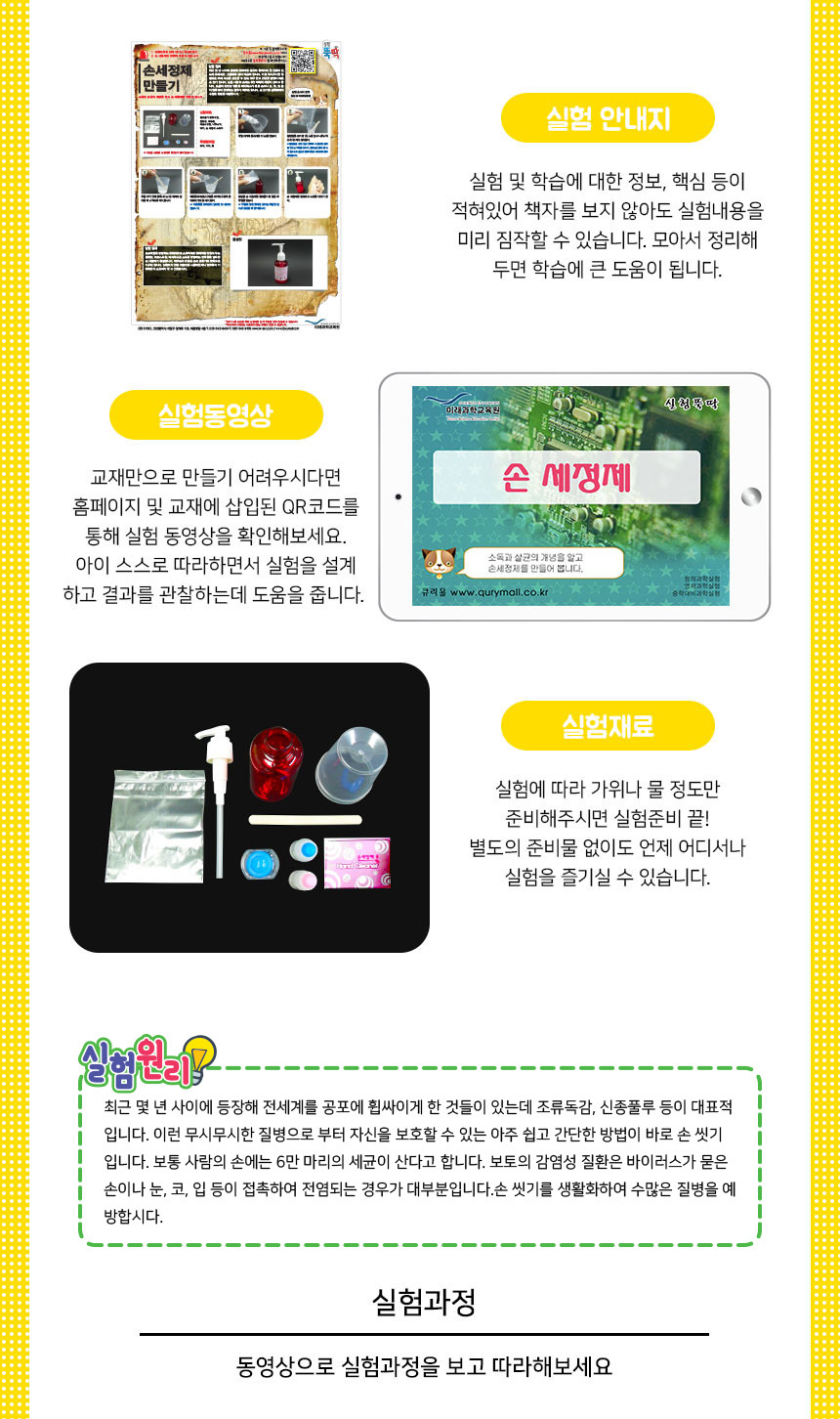 손세정제 만들기 5인 세트 과학놀이장난감 과학실험장난감 손세정제 손세정제만들기 손세정제만들기키트 과학실험교구 실험교구 과학 과학장난감 과학교구