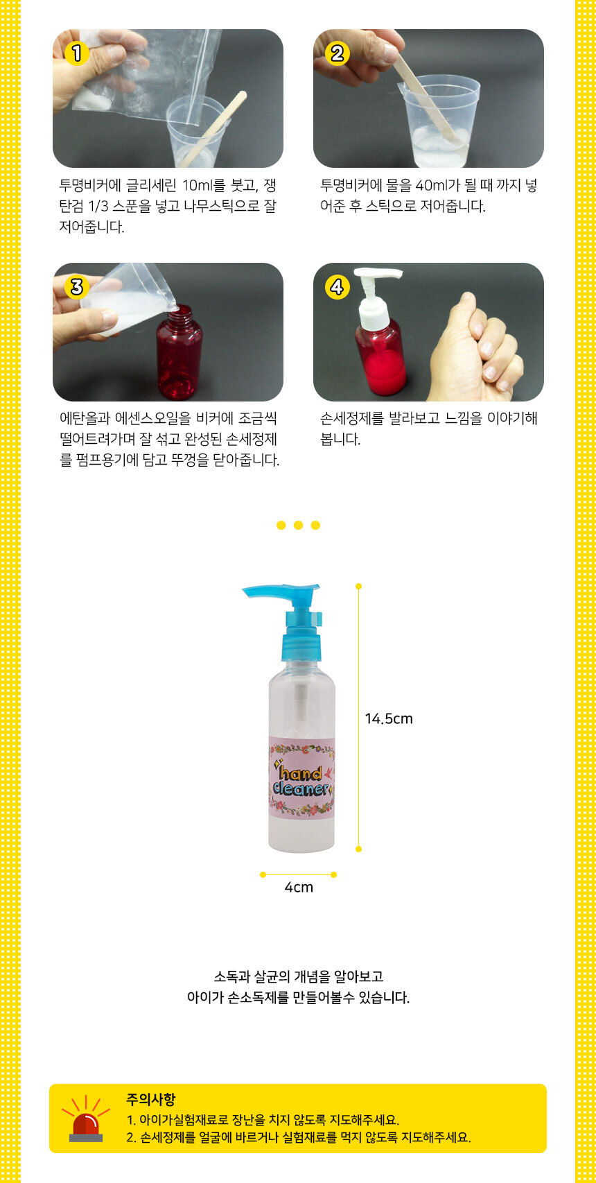 손세정제 만들기 5인 세트 과학놀이장난감 과학실험장난감 손세정제 손세정제만들기 손세정제만들기키트 과학실험교구 실험교구 과학 과학장난감 과학교구