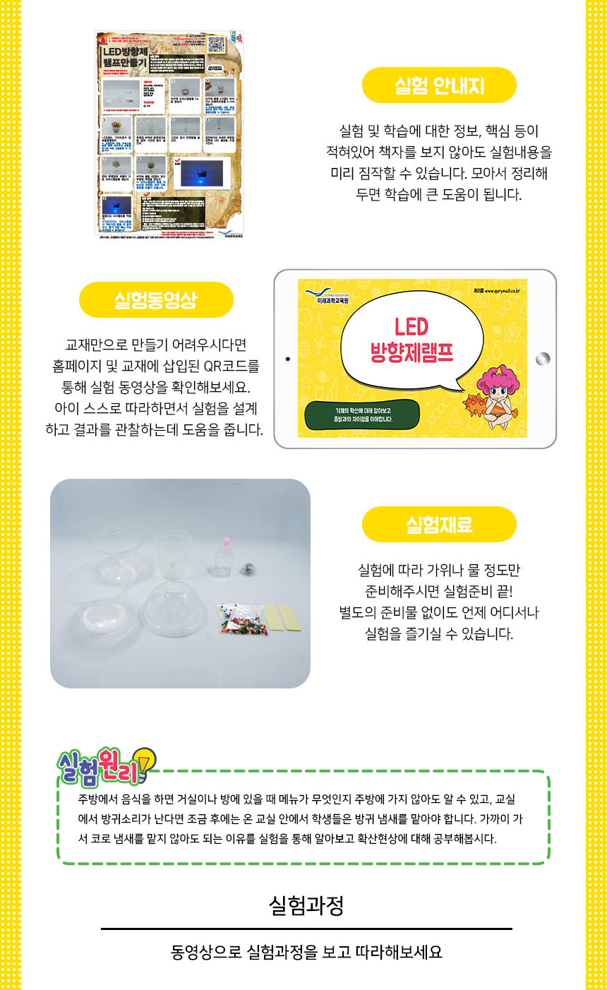 LED 방향제 램프 만들기 5인 세트 LED방향제 방향제램프 방향제램프만들기 LED방향제램프 LED방향제램프만들기 과학놀이 과학상자 과학장난감 과학수업교구 과학놀이키트 과학수업키트