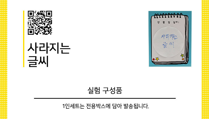 사라지는글씨 만들기 10인세트 DIY사라지는글씨 사라지는글씨실험 사라지는글씨실습 사라지는글씨과학실험 사라지는글씨교구 사라지는글씨원리 지시약성질학습 지시약만들기 초등과학실험 어린이과학실험