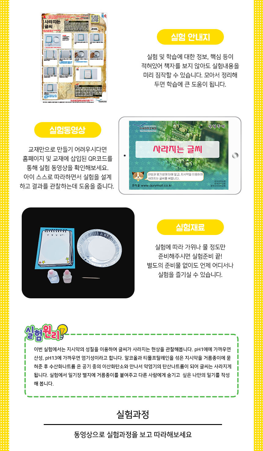 사라지는글씨 만들기 10인세트 DIY사라지는글씨 사라지는글씨실험 사라지는글씨실습 사라지는글씨과학실험 사라지는글씨교구 사라지는글씨원리 지시약성질학습 지시약만들기 초등과학실험 어린이과학실험