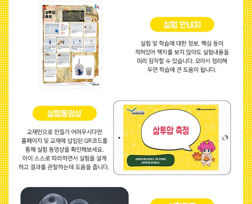 삼투압측정 만들기 5인세트 삼투압원리실험 삼투압측정실험 삼투압측정학습 삼투압학습 삼투압교구 삼투압측정교구 DIY삼투압측정 초등과학교구 초등과학학습 어린이과학교구