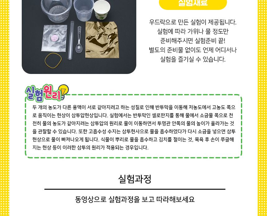 삼투압측정 만들기 5인세트 삼투압원리실험 삼투압측정실험 삼투압측정학습 삼투압학습 삼투압교구 삼투압측정교구 DIY삼투압측정 초등과학교구 초등과학학습 어린이과학교구