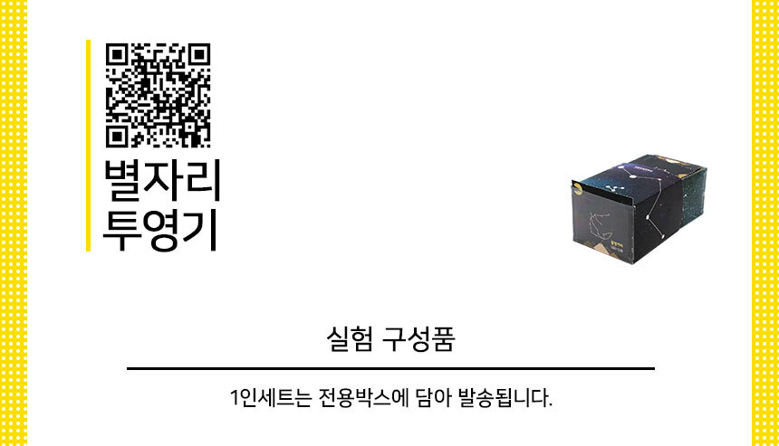 별자리투영기 만들기 5인세트 별자리투영기키트 별자리학습교구 별자리교육교구 별자리실험 별자리관찰 별자리과학실험 DIY별자리투영기 초등과학교구 어린이과학실험 키즈과학실험