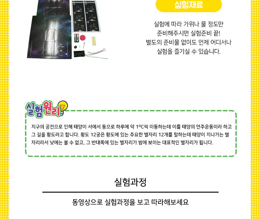 별자리투영기 만들기 5인세트 별자리투영기키트 별자리학습교구 별자리교육교구 별자리실험 별자리관찰 별자리과학실험 DIY별자리투영기 초등과학교구 어린이과학실험 키즈과학실험