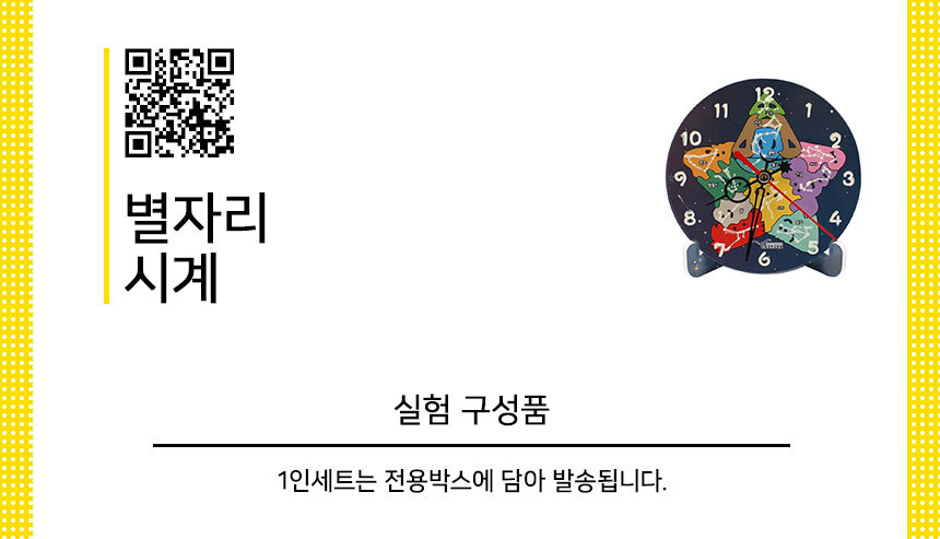 별자리시계 만들기 5인세트 별자리시계과학교구 별자리학습교구 별자리교육교구 별자리시계키트 DIY별자리시계 어린이별자리시계키트 키즈별자리시계만들기 실험뚝딱별자리시계 별자리알아보기 별자리공부