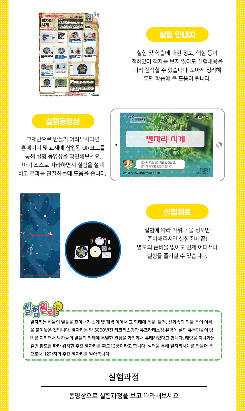 별자리시계 만들기 5인세트 별자리시계과학교구 별자리학습교구 별자리교육교구 별자리시계키트 DIY별자리시계 어린이별자리시계키트 키즈별자리시계만들기 실험뚝딱별자리시계 별자리알아보기 별자리공부