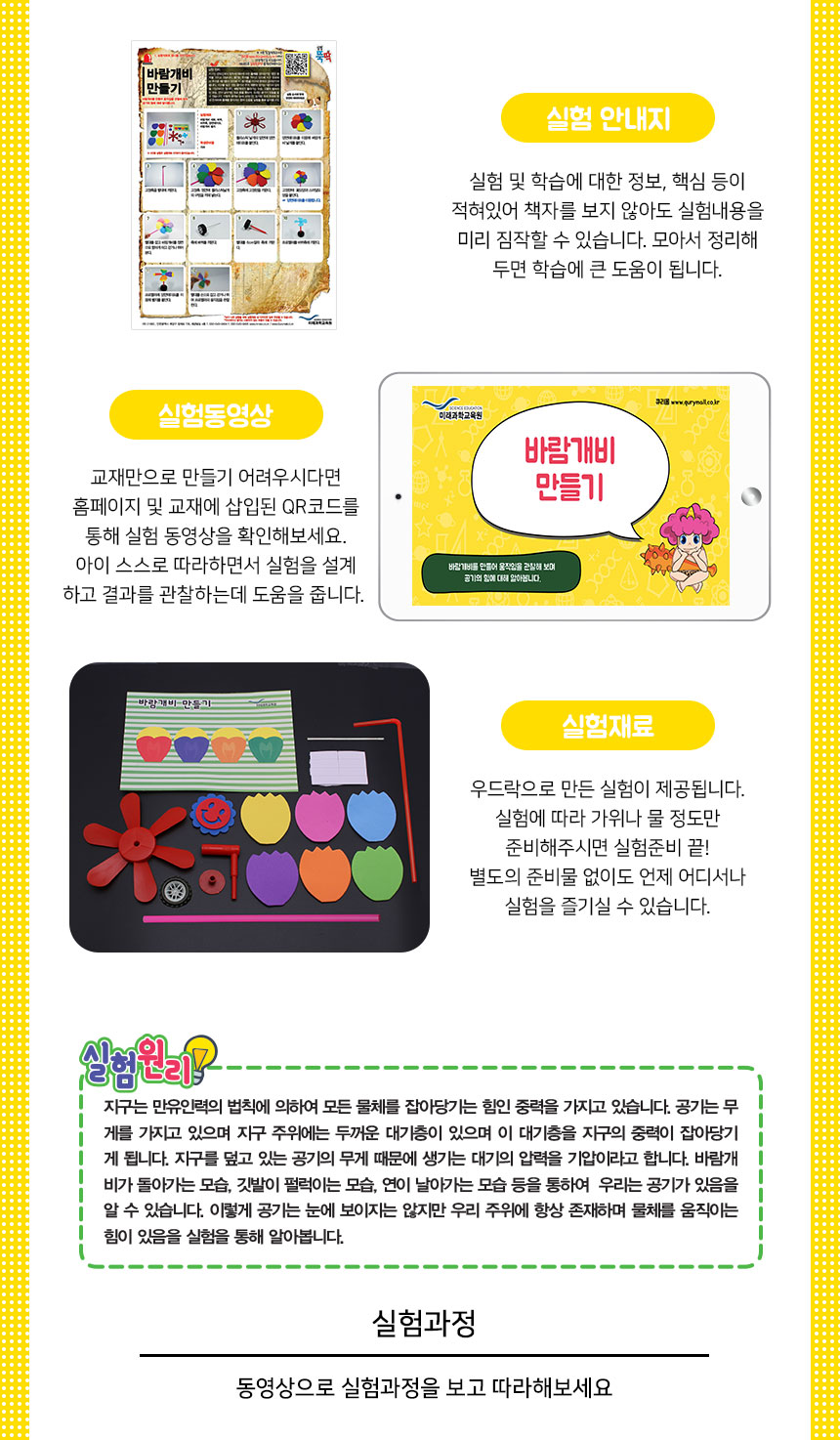 바람개비 만들기 5인세트 바람개비실험 바람개비실습 DIY바람개비 바람개비과학실험 바람개비교구 바람개비키트 공기실험 공기실습 바람개비원리실험 공기학습교구