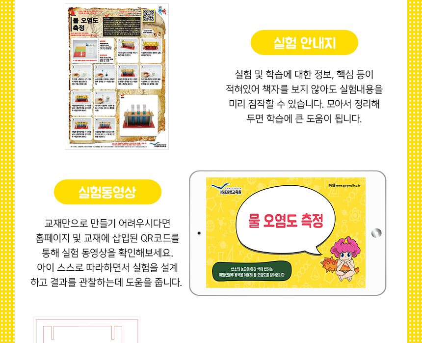 물오염도측정 만들기 5인세트 초등과학교구 어린이과학교구 키즈과학교구 물오염도측정키트 DIY물오염도측정 물오염도측정실험 물오염도측정실습 물오염도측정교구 수질검사키트 수질검사원리