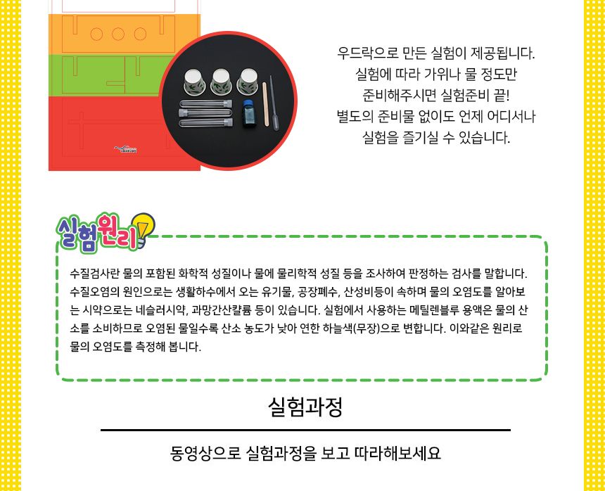 물오염도측정 만들기 5인세트 초등과학교구 어린이과학교구 키즈과학교구 물오염도측정키트 DIY물오염도측정 물오염도측정실험 물오염도측정실습 물오염도측정교구 수질검사키트 수질검사원리