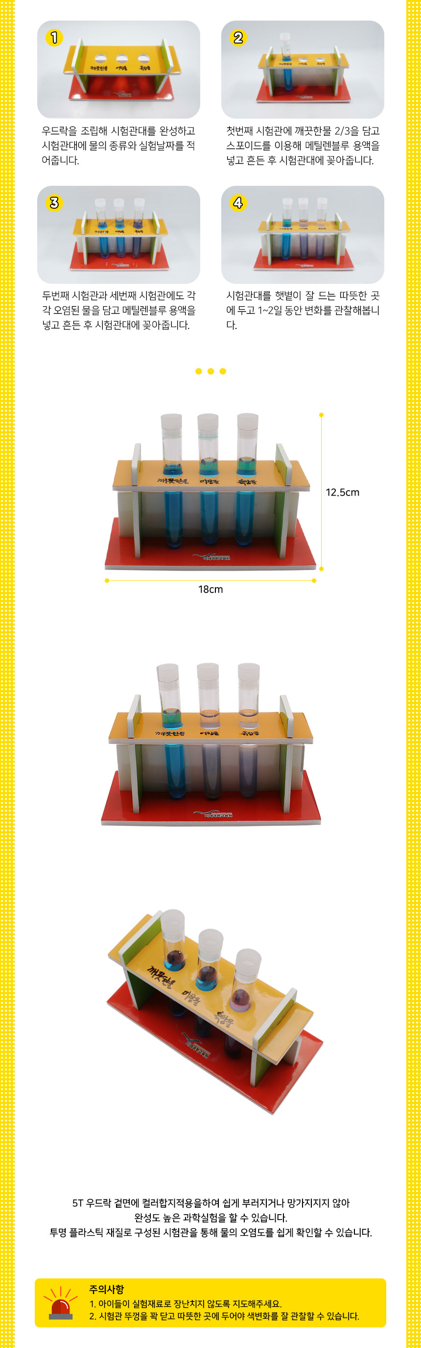 물오염도측정 만들기 5인세트 초등과학교구 어린이과학교구 키즈과학교구 물오염도측정키트 DIY물오염도측정 물오염도측정실험 물오염도측정실습 물오염도측정교구 수질검사키트 수질검사원리