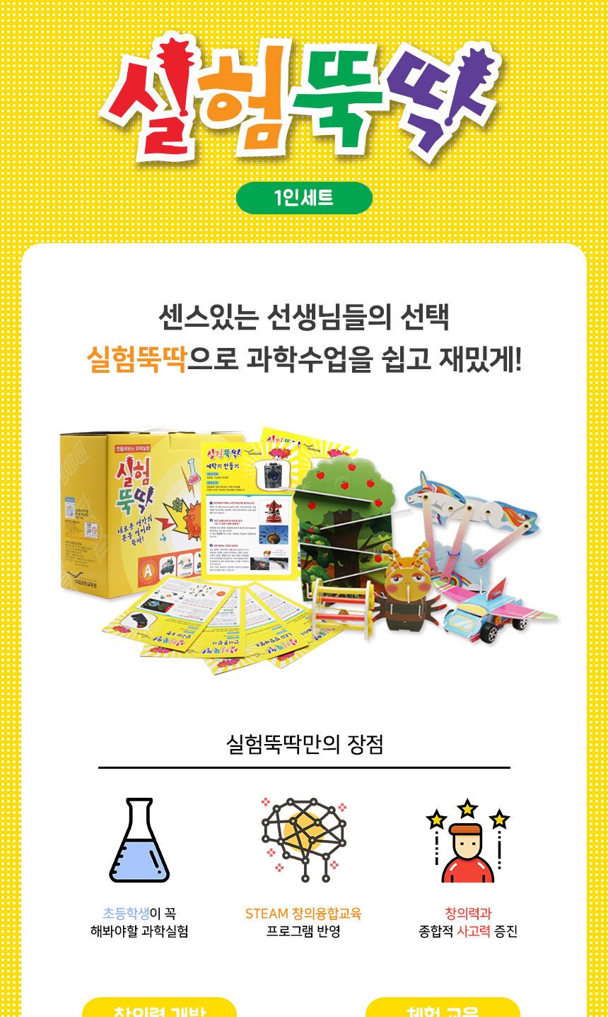 따라오는얼굴 만들기 1인세트 과학실험키트세트 따라오는얼굴키트 착시현상실험 착시실험키트 착시실습키트 따라오는얼굴실험원리 착시현상원리 어린이과학키트 키즈과학실험 초등과학실험