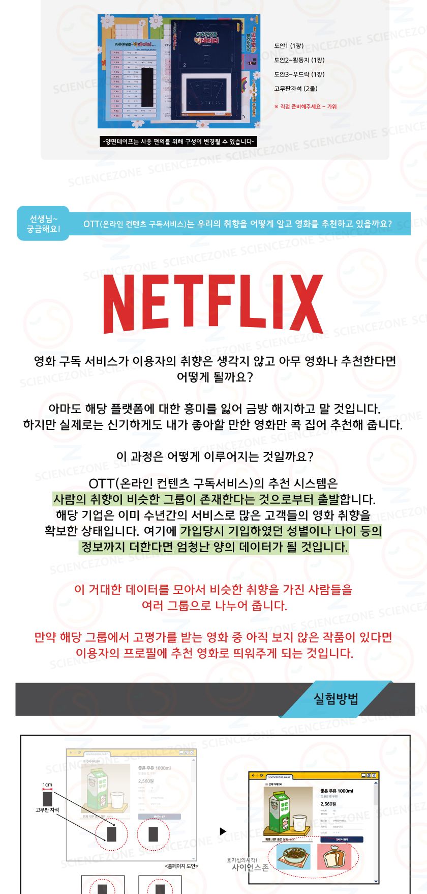 AI-추천상품(빅데이터)(1인용) 방과후수업 방과후수업교재 어린이집교구 과학놀이 과학수업 과학체험수업 체험수업 교구 과학교구 과학만들기 과학의날 조립완구