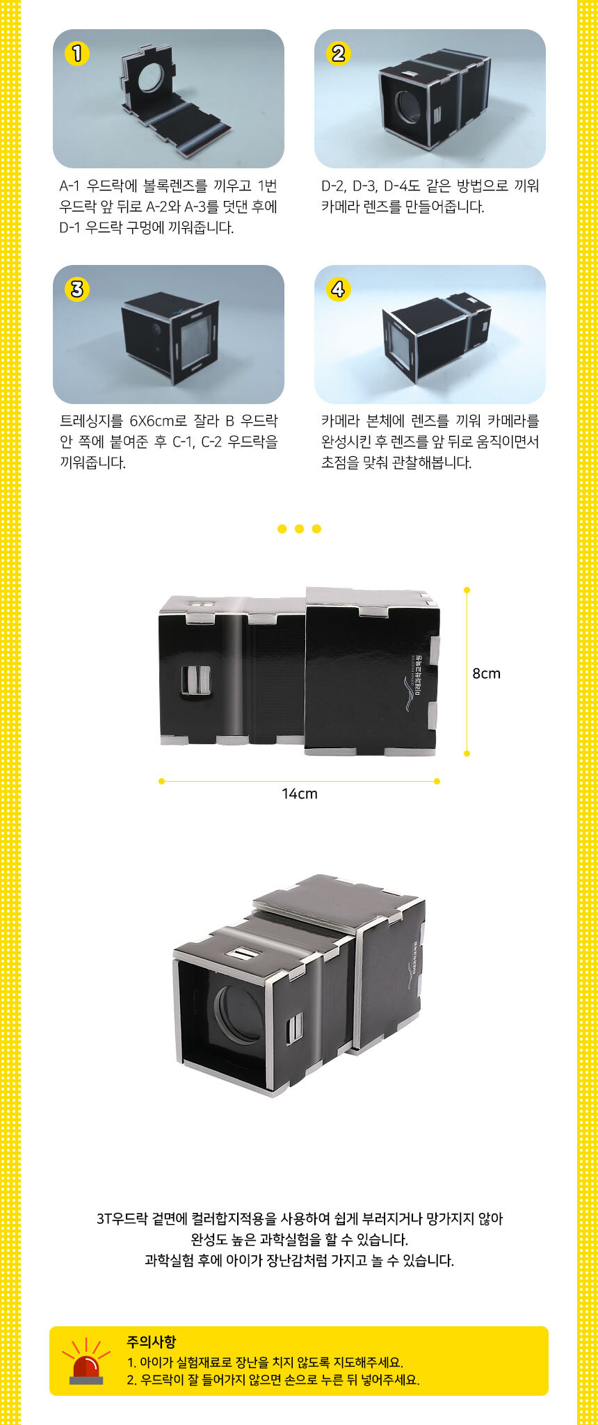 눈의구조와기능 카메라원리 만들기 5인세트 눈의구조와기능실험 눈의구조와기능관찰 눈의구조와기능키트 DIY눈의구조와기능 눈의구조와기능실습 어린이과학키트 키즈과학실험 카메라구조관찰 카메라구조원리 카메라구조실험