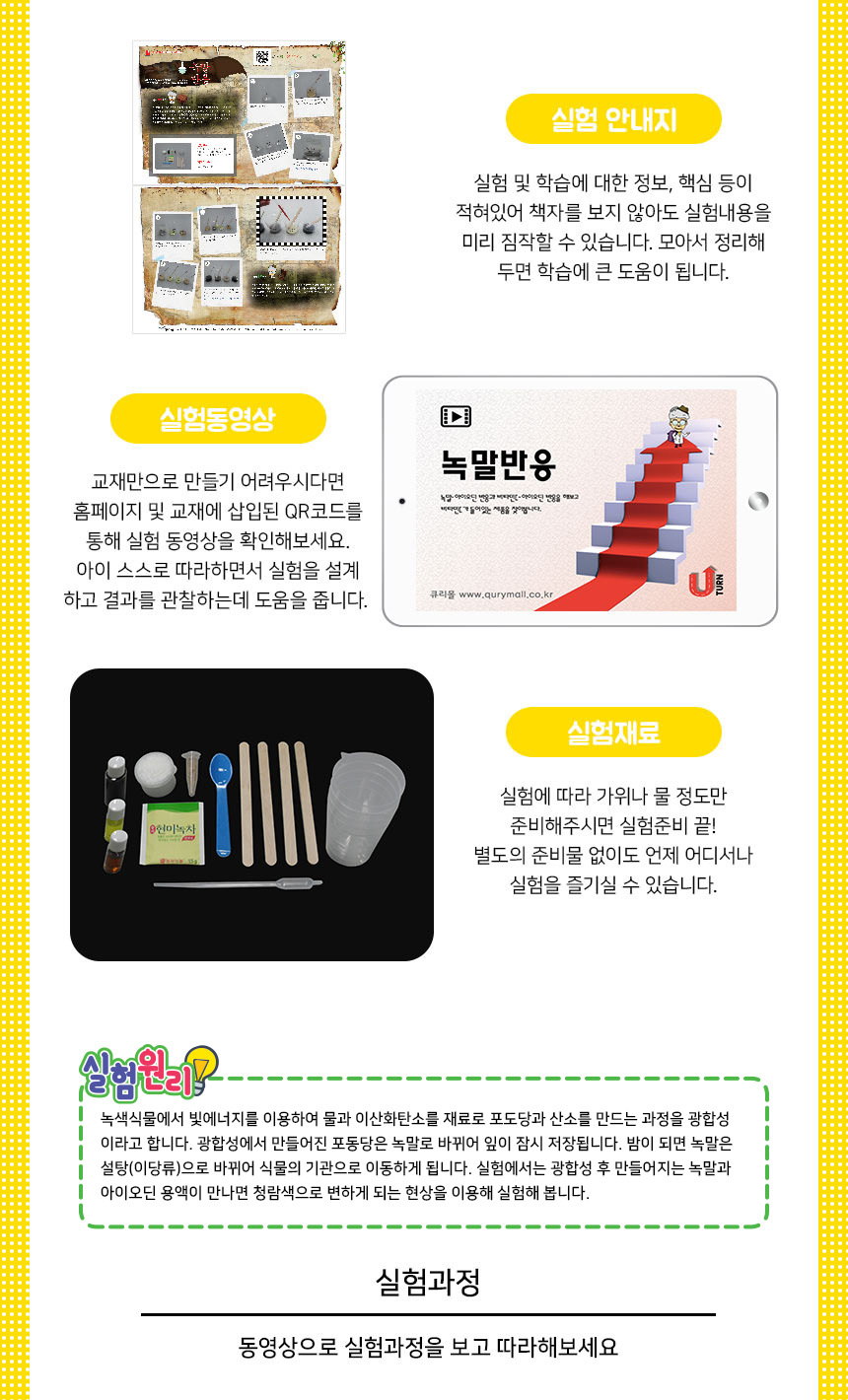 녹말반응 만들기 5인세트 실험뚝딱녹말반응 녹말반응실험 녹말반응교구 DIY녹말반응 녹말반응원리실험 광합성실험 광합성원리 녹말반응교육교구 녹말반응학습교구 어린이녹말반응 키즈녹말반응실험
