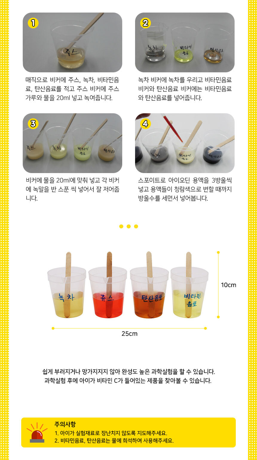 녹말반응 만들기 5인세트 실험뚝딱녹말반응 녹말반응실험 녹말반응교구 DIY녹말반응 녹말반응원리실험 광합성실험 광합성원리 녹말반응교육교구 녹말반응학습교구 어린이녹말반응 키즈녹말반응실험