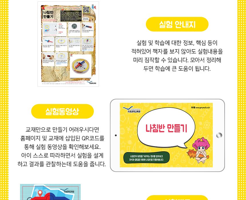 나침반 5인세트 나침반실험키트 나침반실습키트 나침반학습키트 DIY나침반 초등나침반만들기 어린이나침반만들기 키즈나침반만들기 나침반교육키트 나침반학습교구 교육용나침반키트
