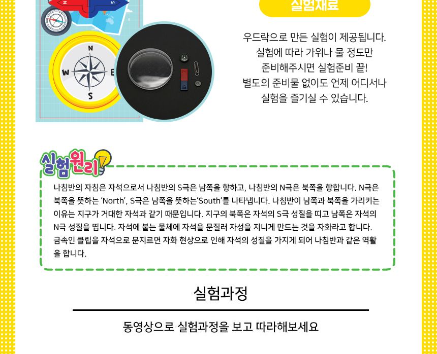 나침반 5인세트 나침반실험키트 나침반실습키트 나침반학습키트 DIY나침반 초등나침반만들기 어린이나침반만들기 키즈나침반만들기 나침반교육키트 나침반학습교구 교육용나침반키트