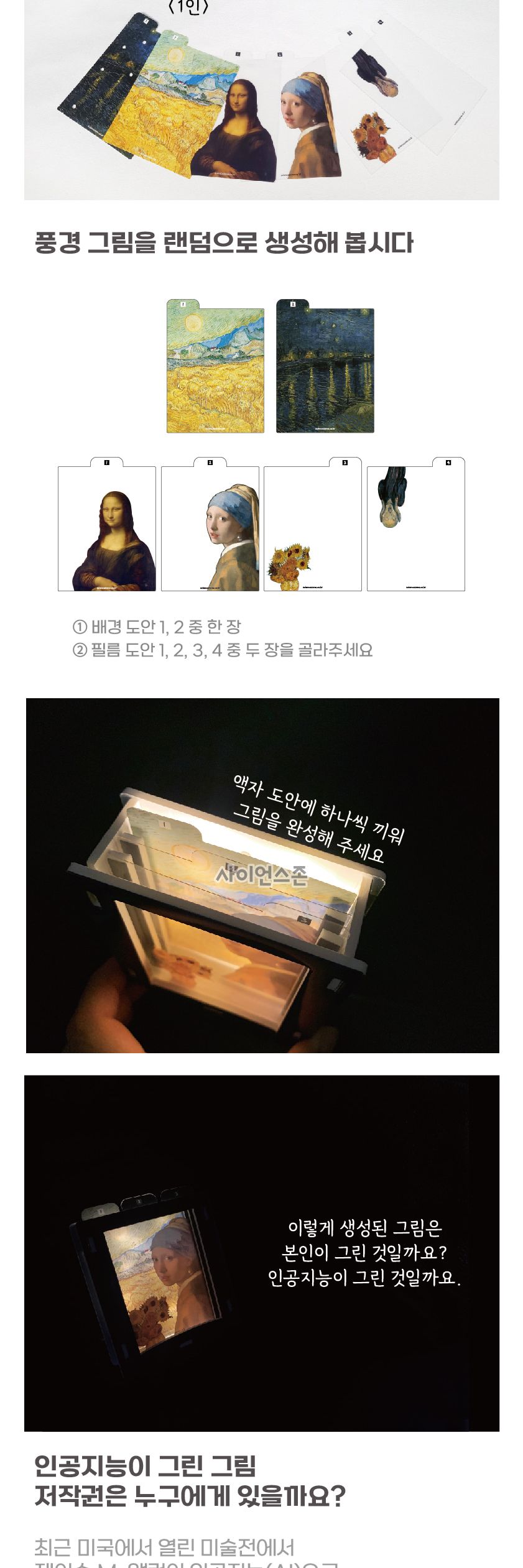 AI-인공지능화가(인공지능윤리)(1인용) 방과후수업 방과후수업교재 어린이집교구 과학놀이 과학수업 과학체험수업 체험수업 교구 과학교구 과학만들기 과학의날 조립완구
