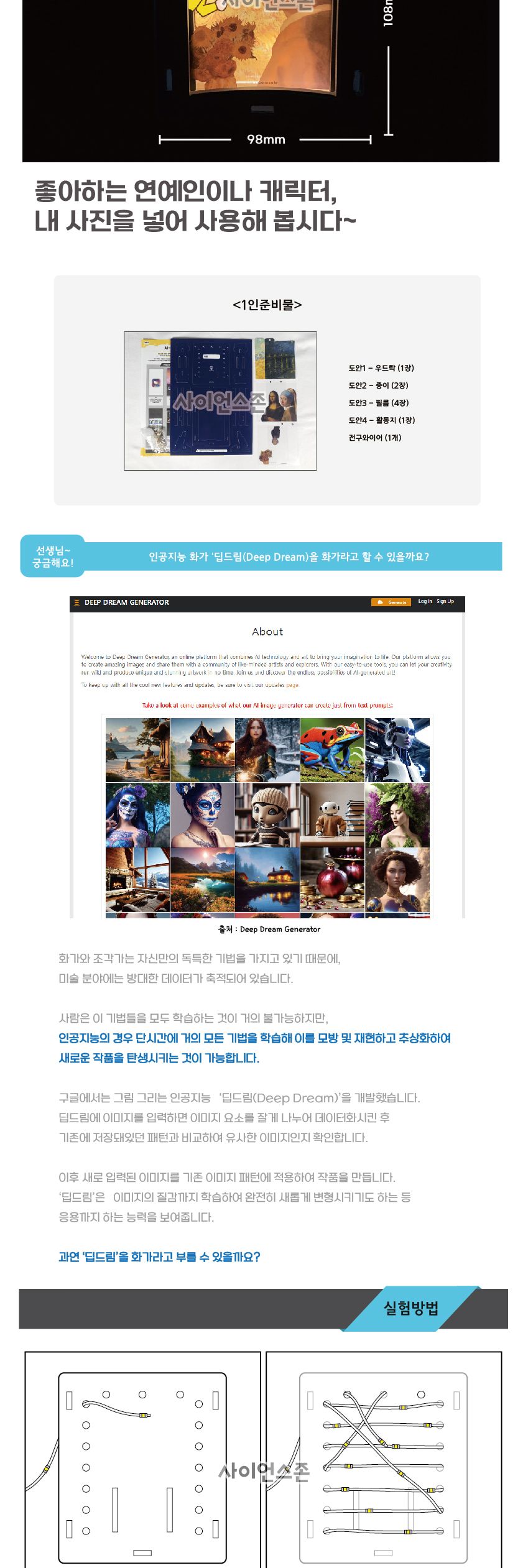 AI-인공지능화가(인공지능윤리)(1인용) 방과후수업 방과후수업교재 어린이집교구 과학놀이 과학수업 과학체험수업 체험수업 교구 과학교구 과학만들기 과학의날 조립완구