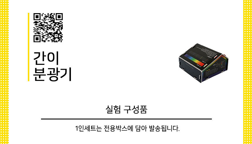 간이분광기 스펙트럼 만들기 5인세트 간이분광기실험키트 간이분광기실습 간이분광기만들기 어린이간이분광기 키즈간이분광기 초등과학교구 간이분광기교구 학습용간이분광기 초등간이분광기 간이분광기실험재료