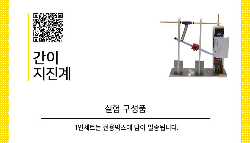간이지진계 만들기 5인세트 간이지진계키트 DIY간이지진계 간이지진계실험 간이지진계실습 학습용간이지진계 교육용간이지진계 간이지진계교구 어린이간이지진계키트 키즈지진계만들기 초등간이지진계만들기