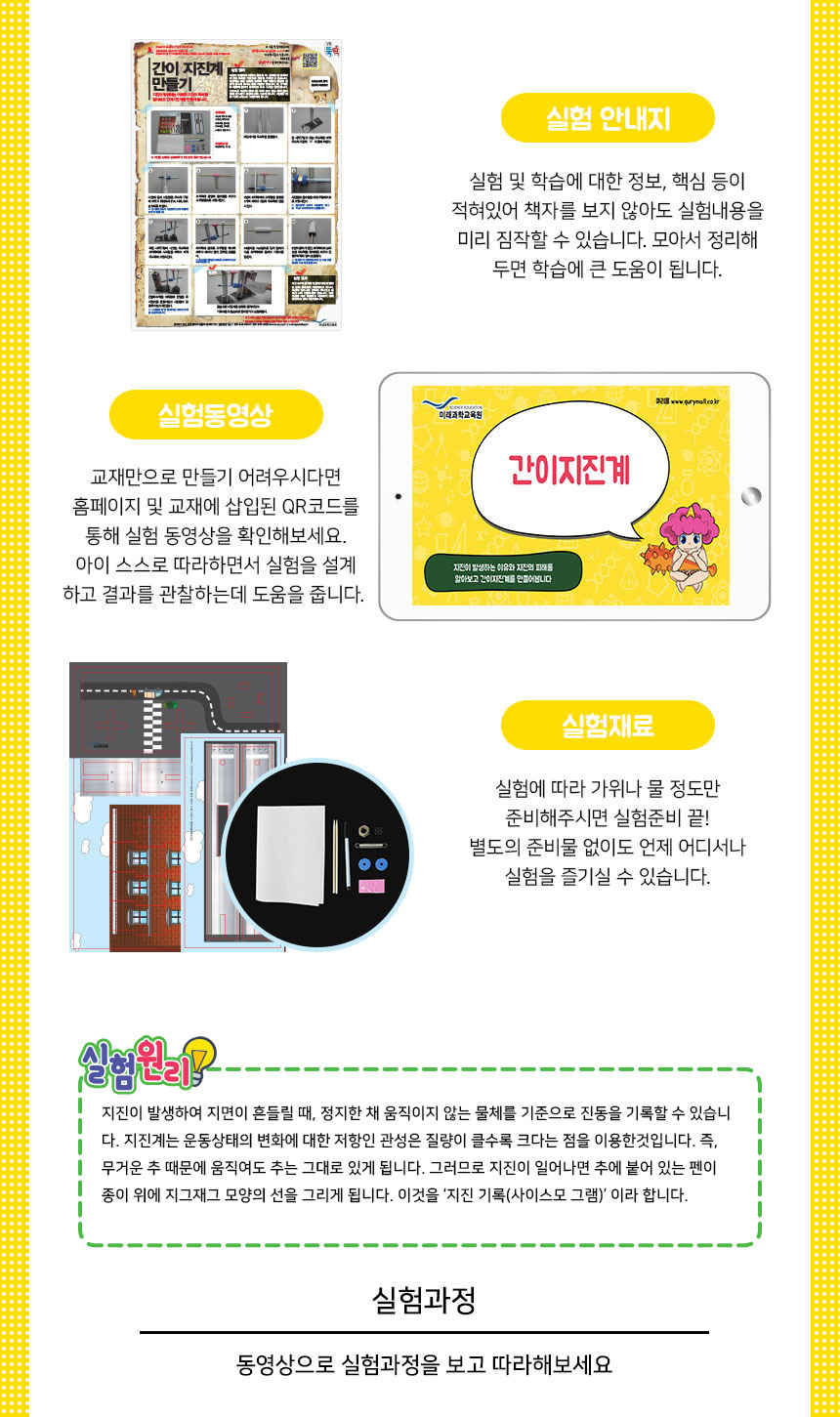 간이지진계 만들기 5인세트 간이지진계키트 DIY간이지진계 간이지진계실험 간이지진계실습 학습용간이지진계 교육용간이지진계 간이지진계교구 어린이간이지진계키트 키즈지진계만들기 초등간이지진계만들기