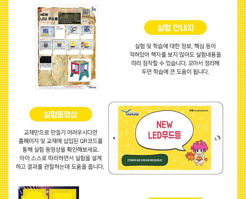NEW_LED무드등 만들기 5인세트 무드등키트 DIY무드등 무드등실험 조명만들기 조명키트 어린이무드등만들기 키즈무드등만들기 과학교구 LED라이트만들기 학습용무드등만들기