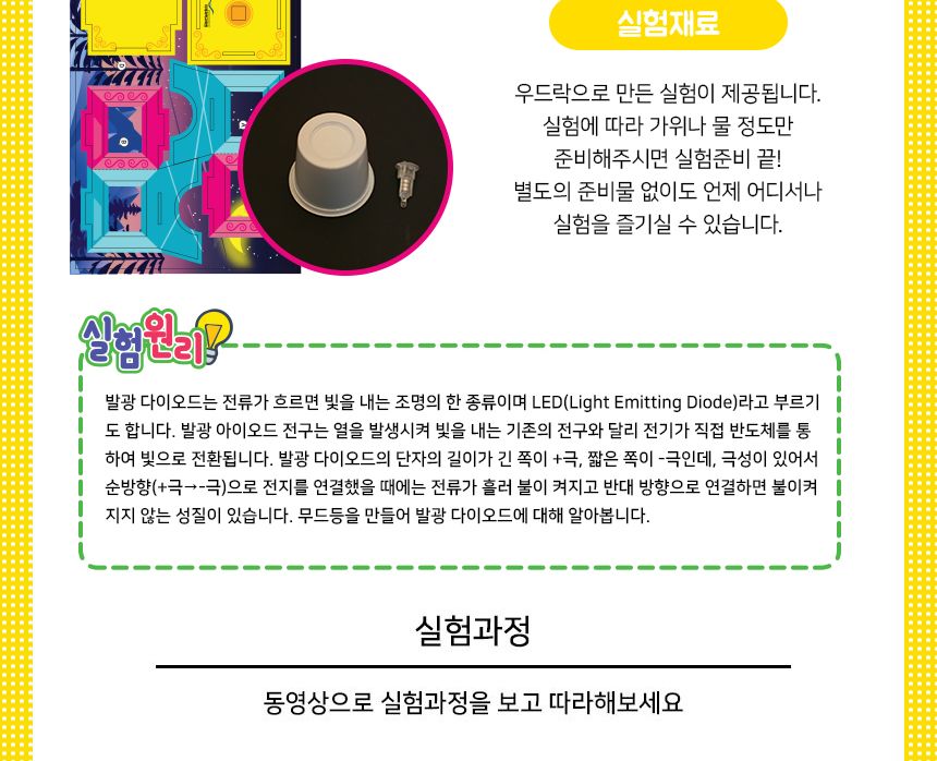 NEW_LED무드등 만들기 5인세트 무드등키트 DIY무드등 무드등실험 조명만들기 조명키트 어린이무드등만들기 키즈무드등만들기 과학교구 LED라이트만들기 학습용무드등만들기