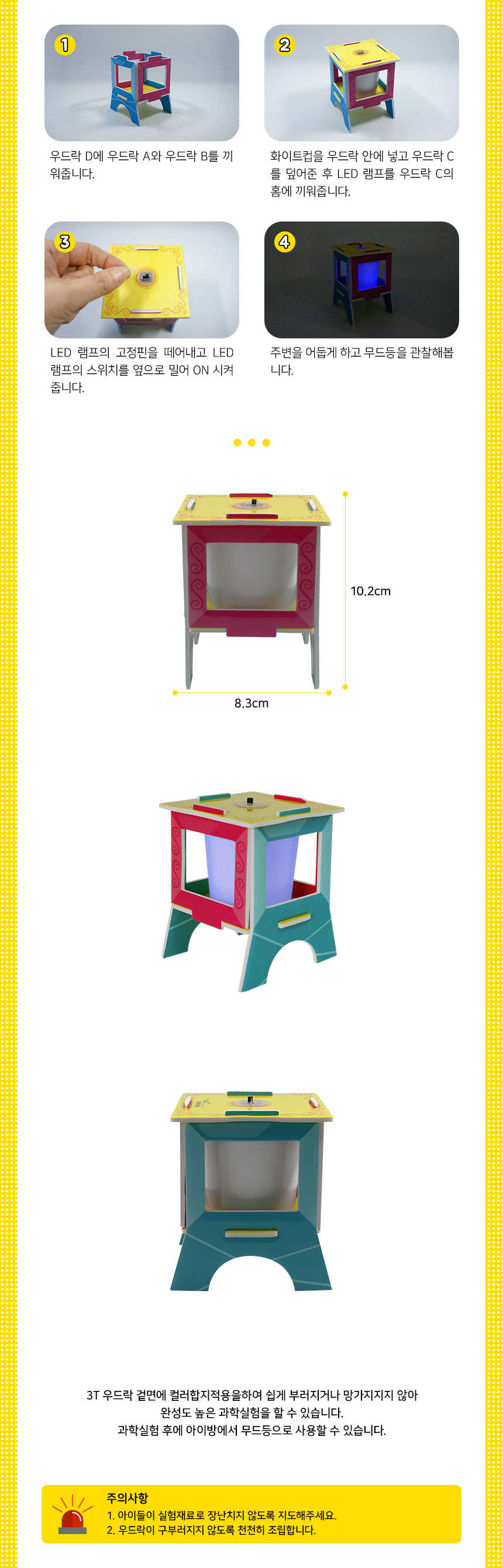 NEW_LED무드등 만들기 5인세트 무드등키트 DIY무드등 무드등실험 조명만들기 조명키트 어린이무드등만들기 키즈무드등만들기 과학교구 LED라이트만들기 학습용무드등만들기
