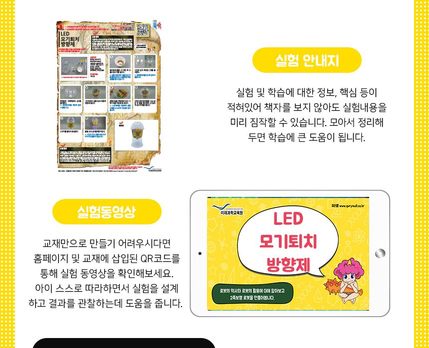 LED모기퇴치방향제 만들기 5인세트 모기퇴치제만들기 방향제키트 DIY모기퇴치방향제 모기퇴치방향제실험 모기퇴치방향제실습 어린이모기퇴치방향제 아이과학교구 키즈과학교구 모기퇴치방향제교구 초등과학교구